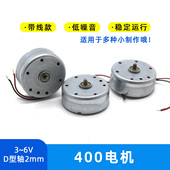 400电机微型直流马达扁形圆电动机手工diy科技小制作模型玩具配件