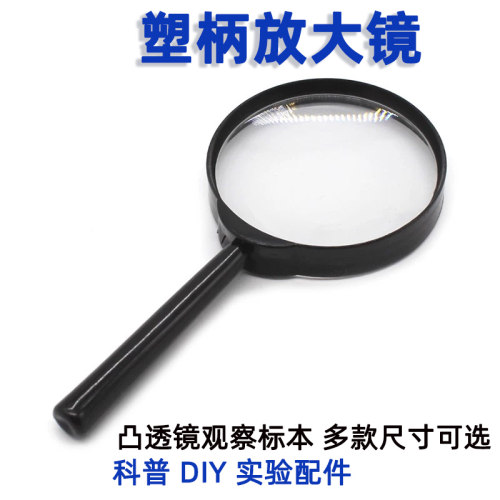 塑柄放大镜手持物理实验