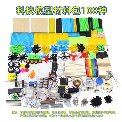 科技模型材料包diy教育模型制作