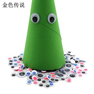 带胶眼睛中小学生diy手工制作机器人模型玩具车装饰眼睛创意配件