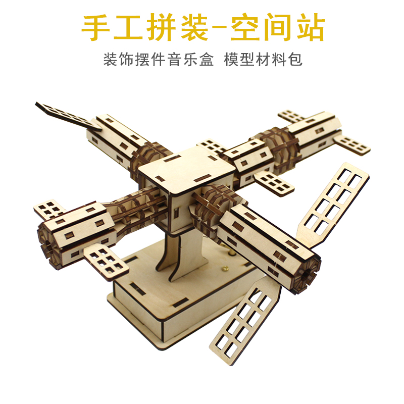 科技小制作空间站航天模型音乐盒摆件diy手工拼装八音盒发明玩具