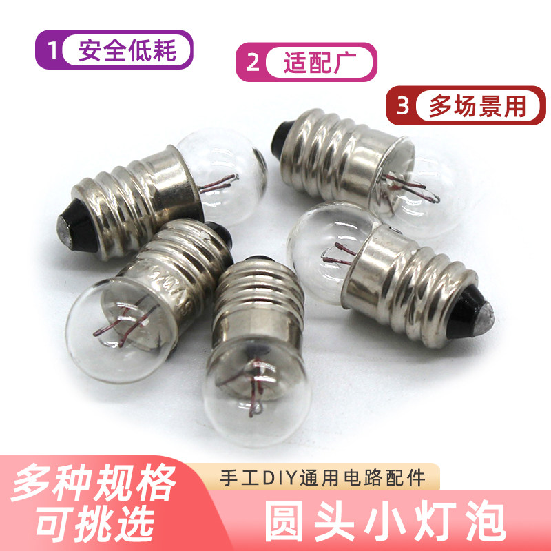 2.5V 3V 3.8V6V圆头小电灯泡 实验用电珠 科技小制作物理实验器材