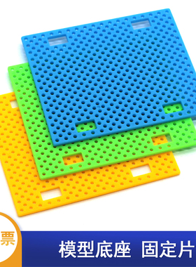 7590塑料板 模型底座 固定片 diy车架 面包板 巡线车机器人螺孔板