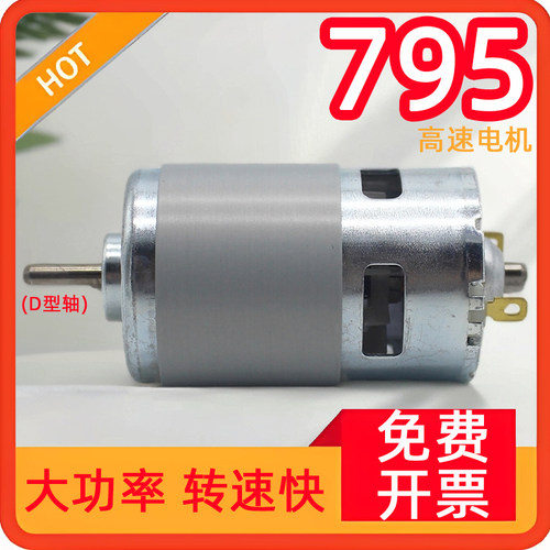 795电机(D型轴)12-24V