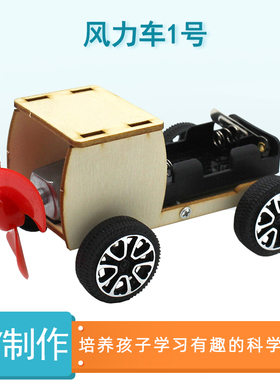 [YM2]风力车1号小学生手工科技小制作模型教具材料diy创意小发明