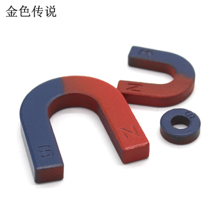 马蹄形教学磁铁U形磁铁圆形科学实验 DIY玩具大马蹄 科普益智玩具