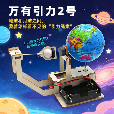 万有引力2号木质拼装模型