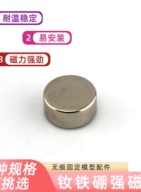 钕铁硼圆形磁铁5*10mm 模型吸铁石 圆形磁扣 diy实心圆磁铁强