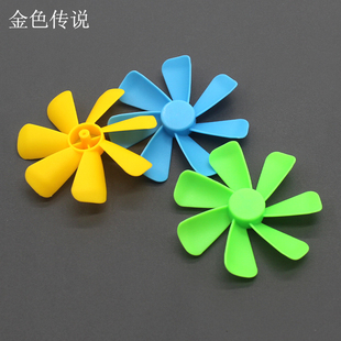 花瓣桨塑料彩色七叶螺旋桨2mm孔diy科技小制作手工玩具配件风叶