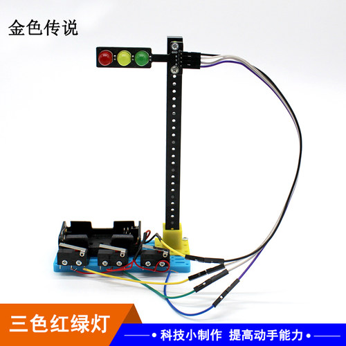 红绿灯玩具材料包diy电路模型