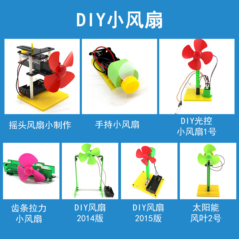 自制风扇小制作 科学实验模型风扇创意玩具 手工拼装DIY创客套件