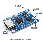 锂电池USB接口Type C母口DIY充电模块可放电1A充电保护板二合一