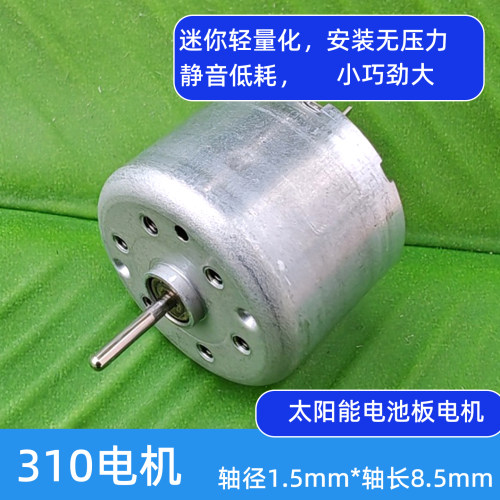 310微型直流电机3-12V大扭矩