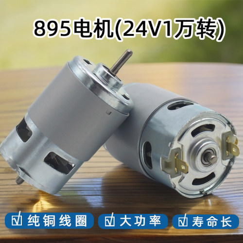895电机大扭力滚珠直流12v24v