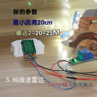 微波雷达物体人体感应开关 0.2-4米近距离 2-20米超远距离感应器