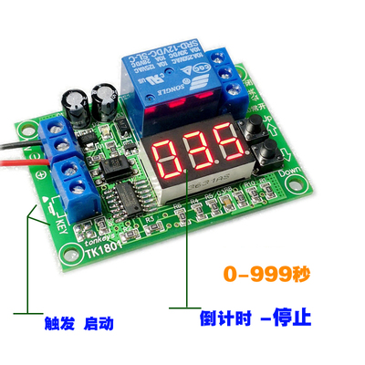 0-999秒触发启动 倒计时继电器模块12v 启动后延时关闭模块