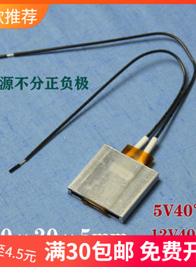 PTC恒温发热片 微热低温度40℃ 50 80  30×30 5v12v小功率加热片