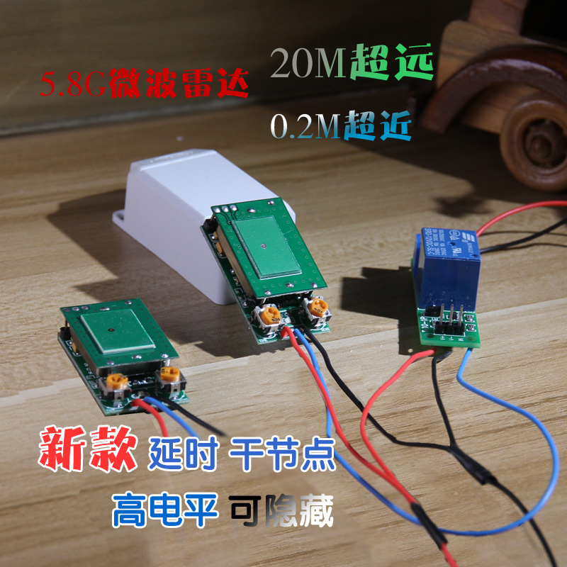 微波雷达物体人体感应开关 0.2-4米近距离 2-20米超远距离感应器