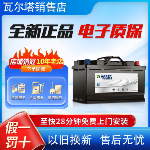 3系启停电瓶瓦尔塔免费上门安装