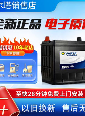 瓦尔塔启停蓄电池圆标EFB60适配十代思域XRV雅阁自由侠A3smart