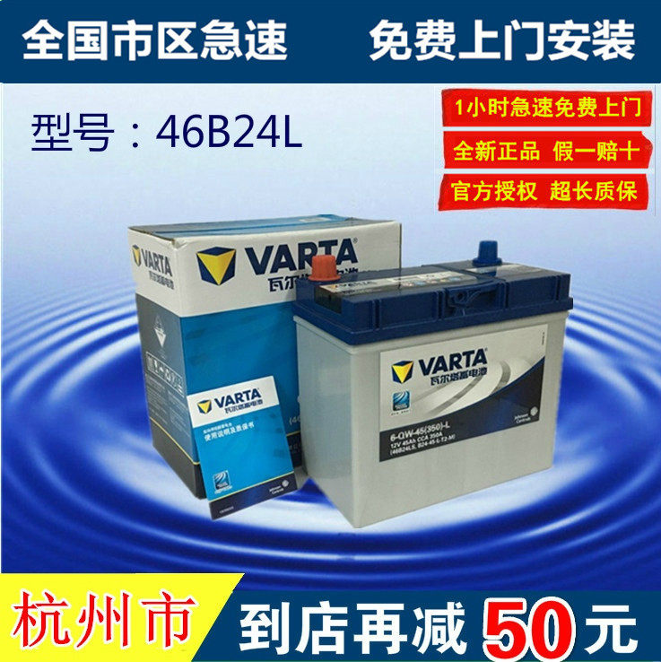 瓦尔塔蓄电池12V45AH适配雅阁五菱之光荣光宏光思域奥德赛电瓶|ruв категории автомобиль/товаров/аксессуары/переоснащение, автозапчасти, электрическая система, автомобильный аккумулятор/аккумулятор - от Buy2taobao.com для оказания профессиональной услуги покупки агента Taobao