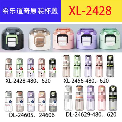 原装原厂杯盖·皮圈希乐防漏密封