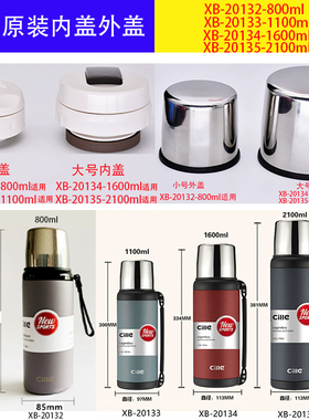 希乐原装保温水壶水杯内盖外盖配件XB-20132-XB-20135大容量DS075