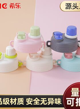 希乐盖子配件防漏原装23113/2372