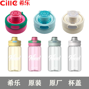 希乐XL-2521水杯盖子夏季塑料原厂原装杯盖吸管配件道奇同款