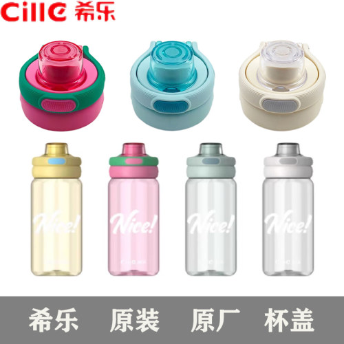 希乐XL-2521水杯盖子道奇同款