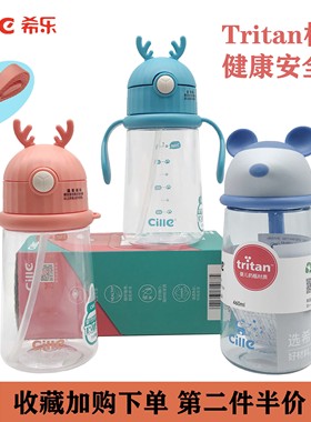 希乐Tritan材质塑料杯子水杯19102钢杯小鹿吸管盖硅胶吸嘴原厂配