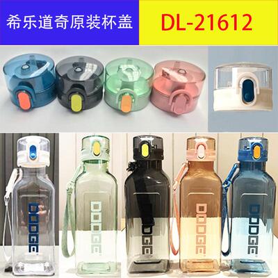 希乐原装配件水杯盖子堵头密封