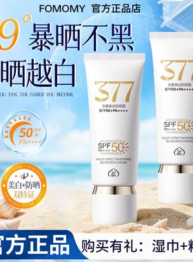 Fomomy/浮气防晒霜乳SPF50+ PA++++提亮清爽不油腻防水防紫外线