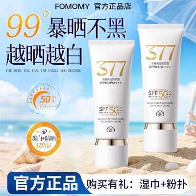 Fomomy/浮气防晒霜乳SPF50+ PA++++提亮清爽不油腻防水防紫外线