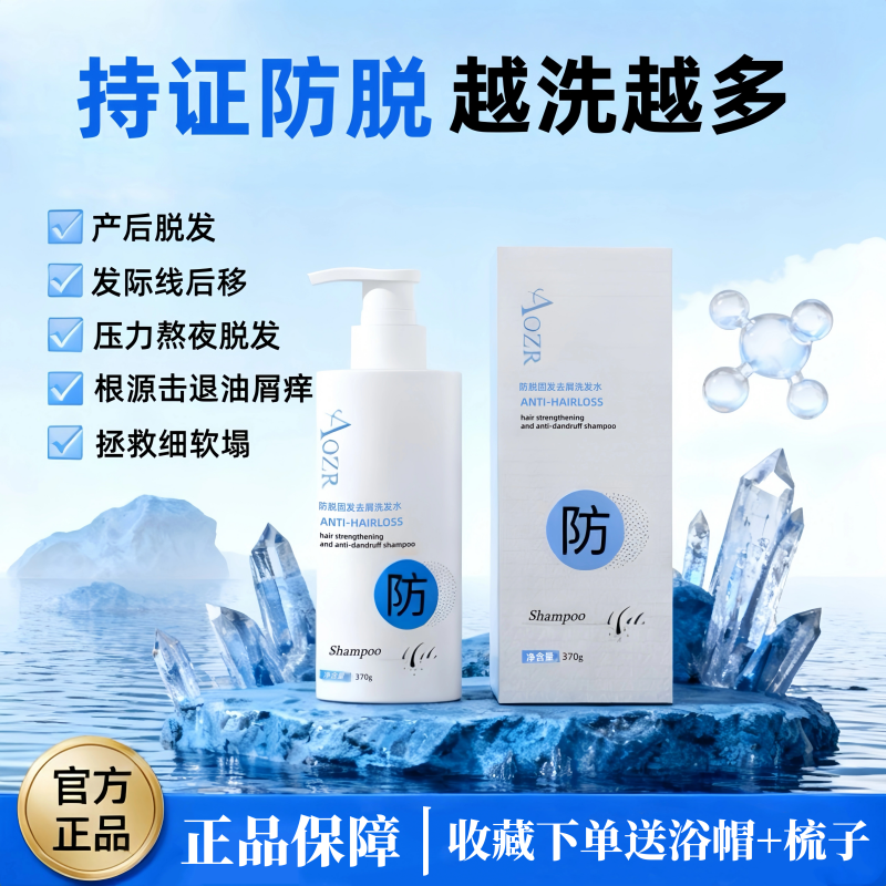 zwze洗发水 AOZR防脱固发去屑洗发水 防断男女通用