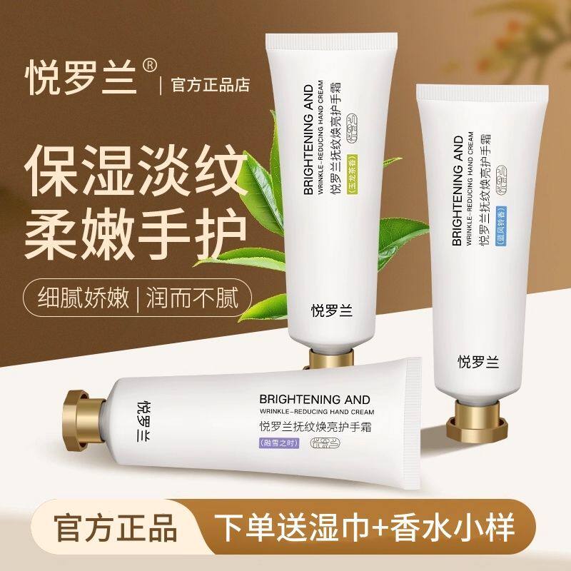 悦罗兰抚纹焕亮护手霜滋润保湿补水秋冬清爽不油腻男女官方