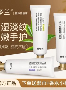 悦罗兰抚纹焕亮护手霜滋润保湿补水秋冬清爽不油腻男女官方