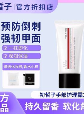 CUCZ初皙子CXZ护甲霜精华膏护甲面倒刺手指关节黑指甲防断指缘油