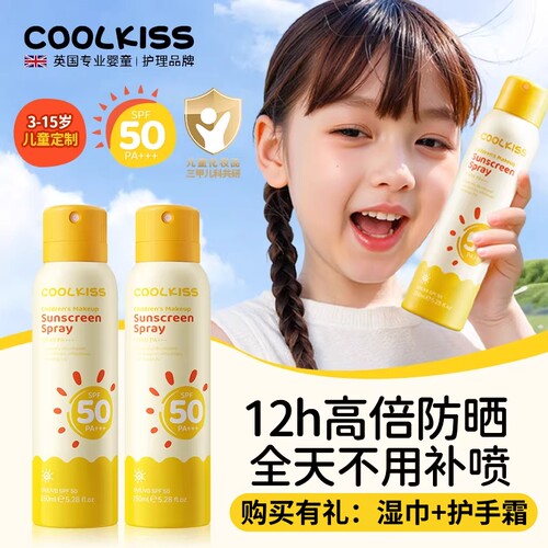 Coolkiss酷萌儿童防晒喷雾SPF50PA+++防紫外线宝宝防晒霜全身通用