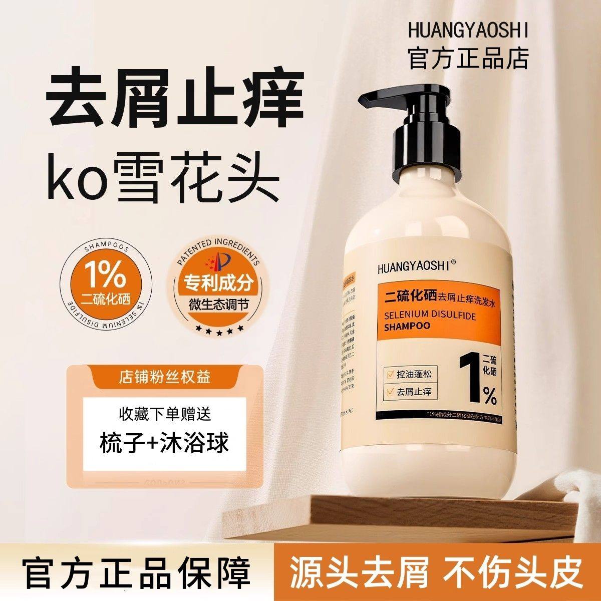 黄药师二硫化硒洗发水止痒去屑控油蓬松舒缓洗发膏露男女官方正品,美发护发/假发,洗发水,淘宝优惠券,粉丝福利购,淘宝优惠卷