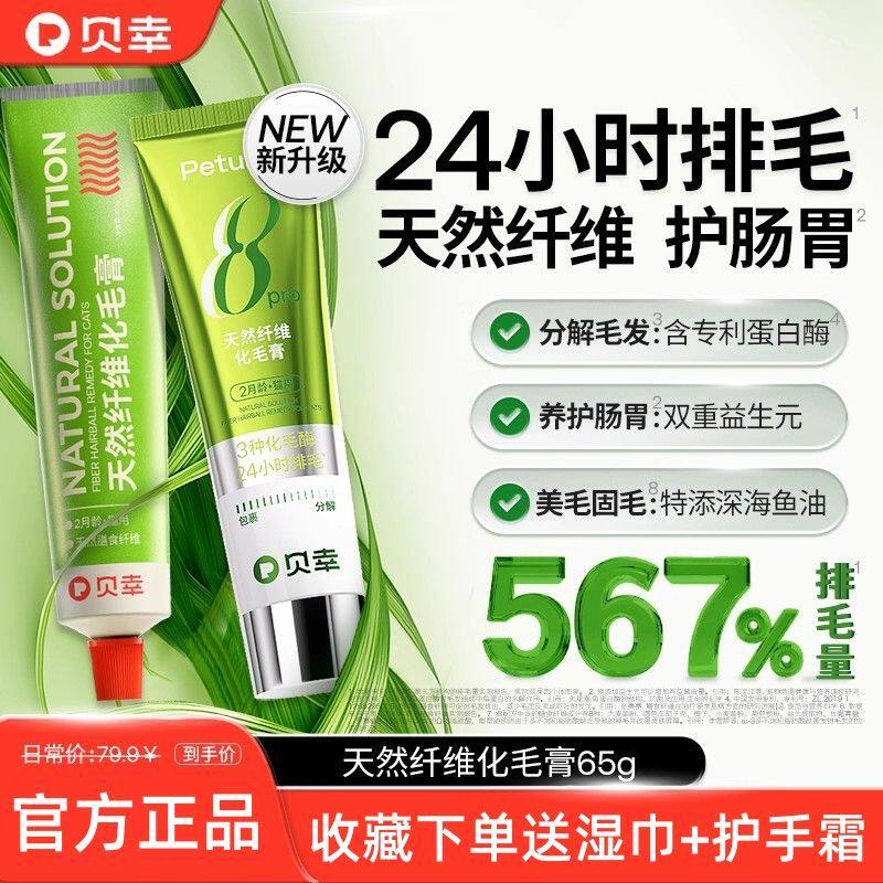 贝幸化毛膏猫咪专用正品店排毛球调理肠胃美毛鱼油猫化毛宠物营养,宠物/宠物食品及用品,猫化毛膏/化毛球片,淘宝优惠券,粉丝福利购,淘宝优惠卷