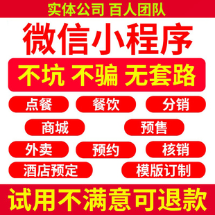 微信小程序软件开发定制教育商城餐饮点餐外卖家政团购公众号制作