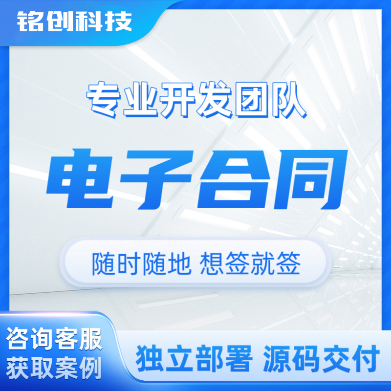 电子合同小程序管理系统源码H5