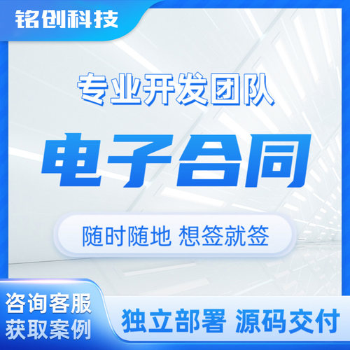 电子合同小程序管理系统源码H5