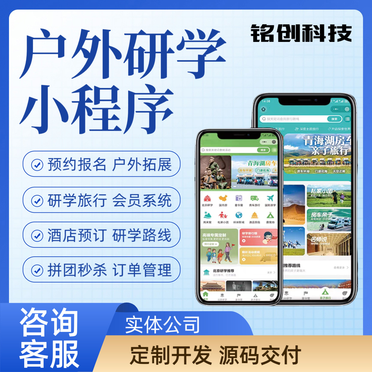 夏令营小程序户外拓展系统