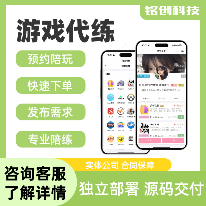 游戏代练小程序定制开发在线陪玩电竞派单代练开黑组局APP源码H5
