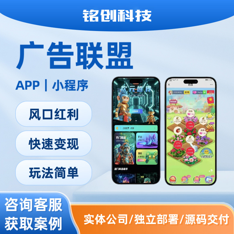 小程序广告对接流量主变现系统