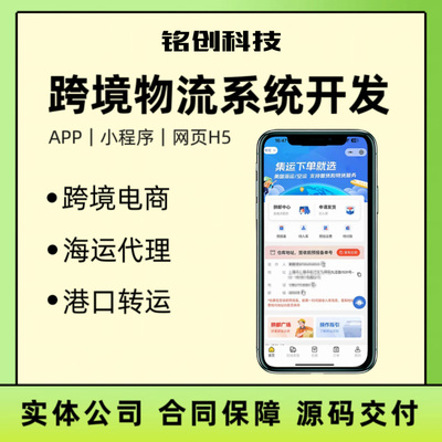 海外物流系统开发国际跨境海外仓货代订单管理海运转运小程序定制