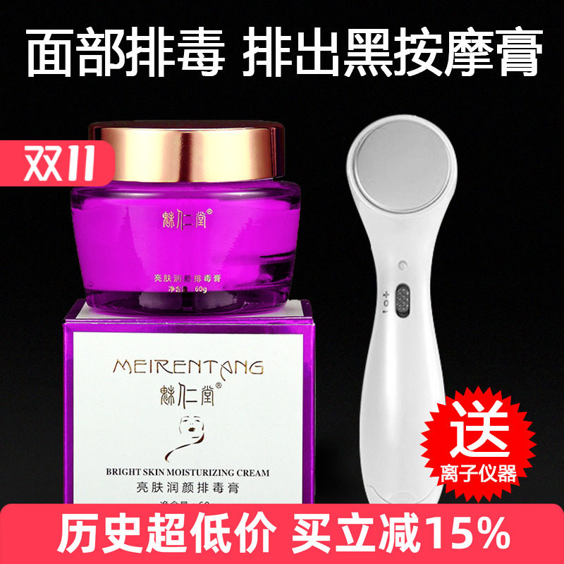 美容院同款排毒膏面部排毒胶囊排铅导出黑色素送专业离子仪器正品