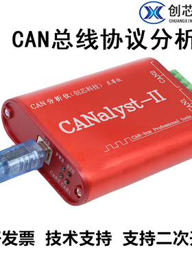 创芯科技CAN分析仪CANOpen J1939 DeviceNet USB CAN-2 USB转CAN